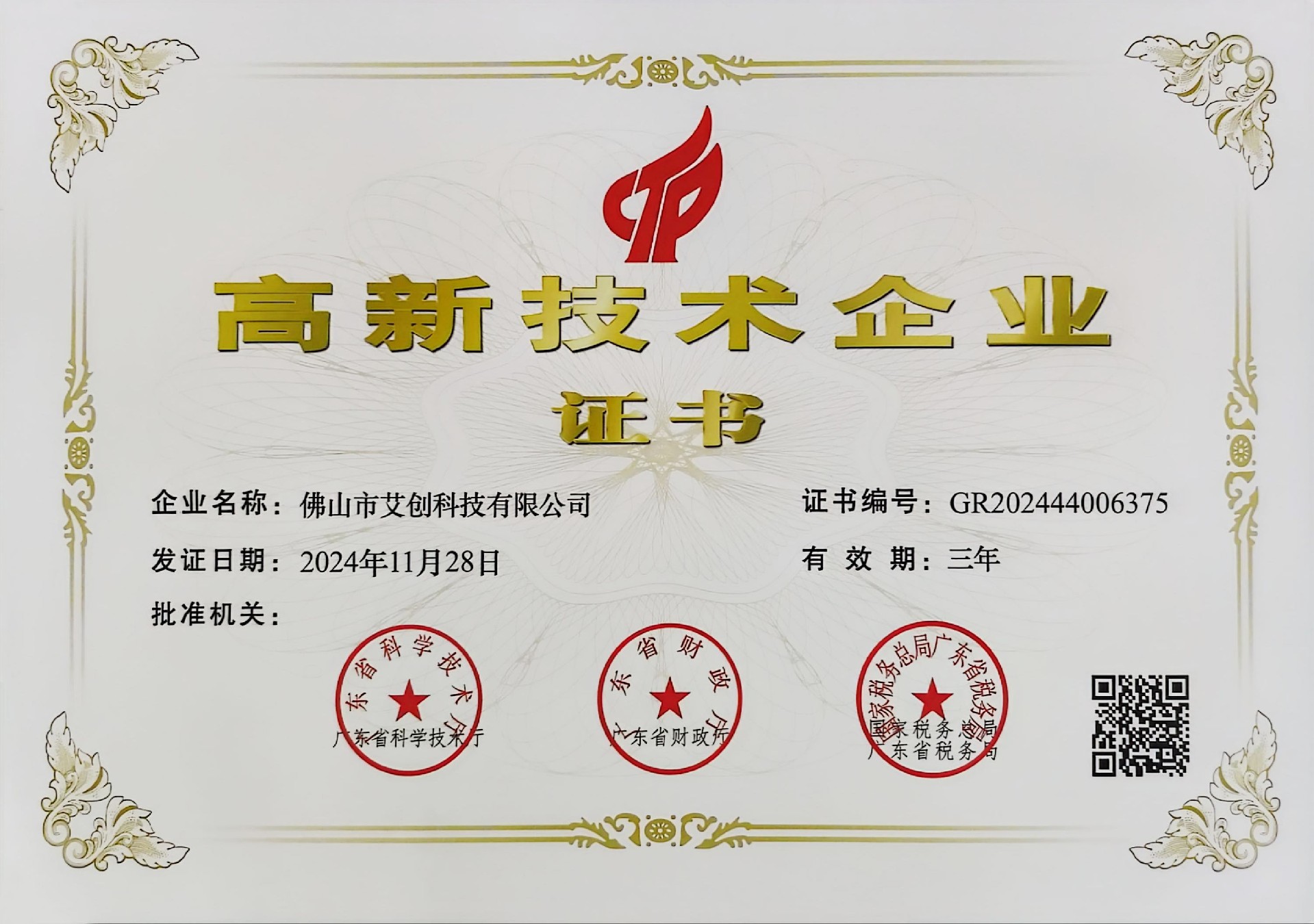 新闻1：高新技术企业证书.jpg
